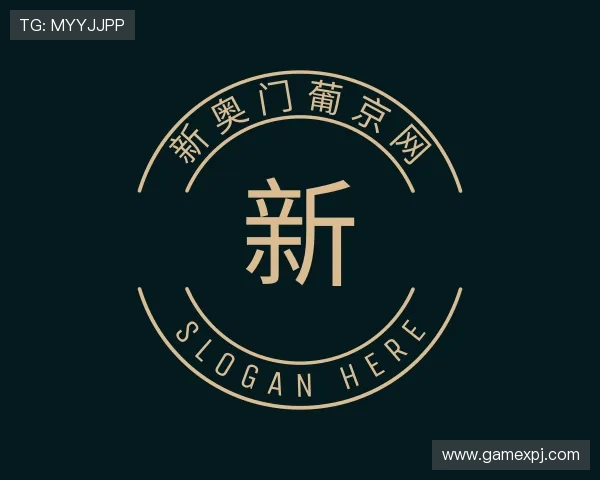 解读新奥门葡京网